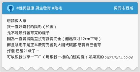 男生陰毛長度|男性陰毛生長與範圍：常見問題解答